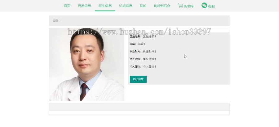 【毕设】jspSSM232的电子药品商城系统毕业设计