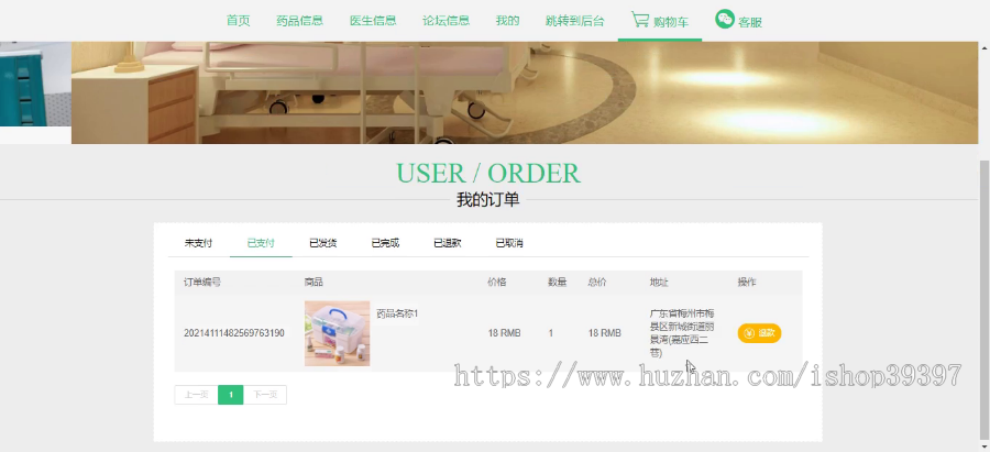【毕设】jspSSM232的电子药品商城系统毕业设计