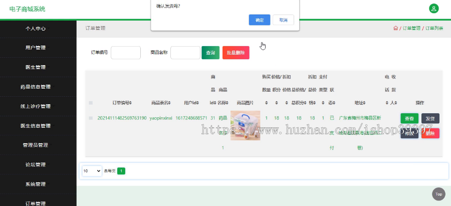 【毕设】jspSSM232的电子药品商城系统毕业设计