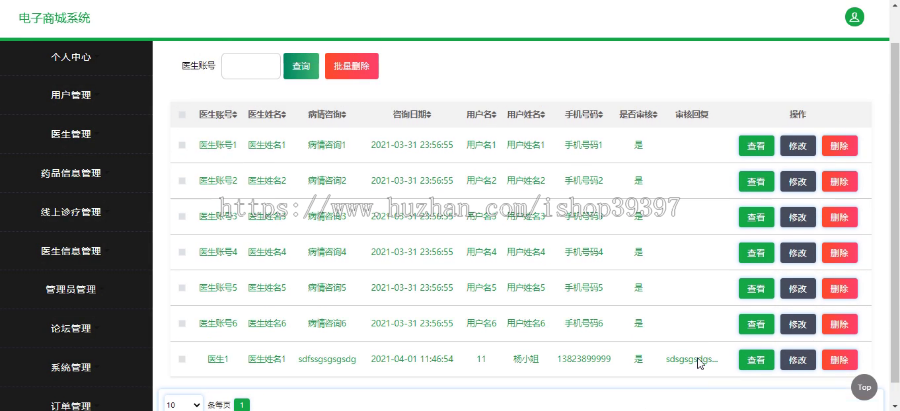 【毕设】jspSSM232的电子药品商城系统毕业设计