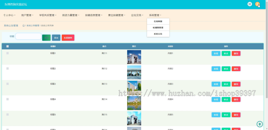 【毕设】jspSSM234的东理咨询交流论坛毕业设计