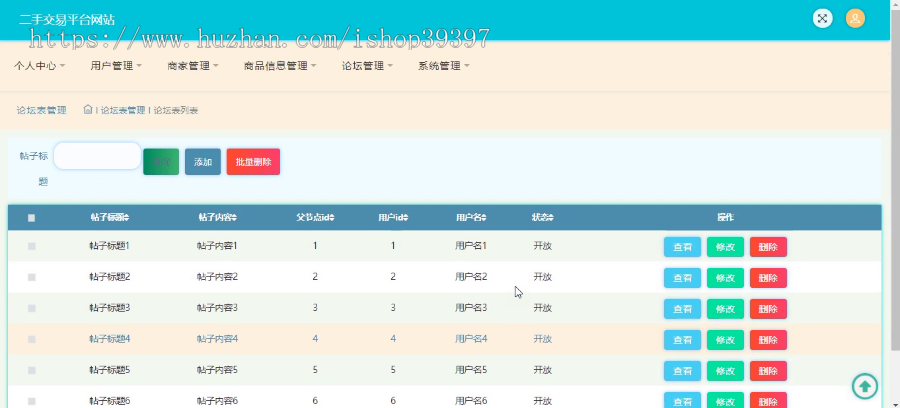 【毕设】jspSSM238的二手交易平台毕业设计