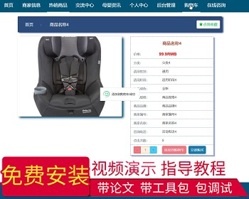 【毕设】jspSSM239的二手母婴商品交易系统vue毕业设计