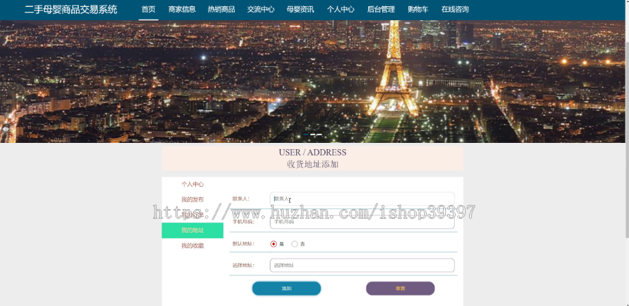 【毕设】jspSSM239的二手母婴商品交易系统vue毕业设计