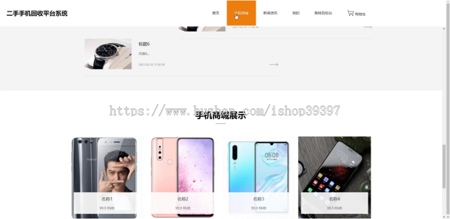 【毕设】jspSSM240的二手手机回收平台毕业设计