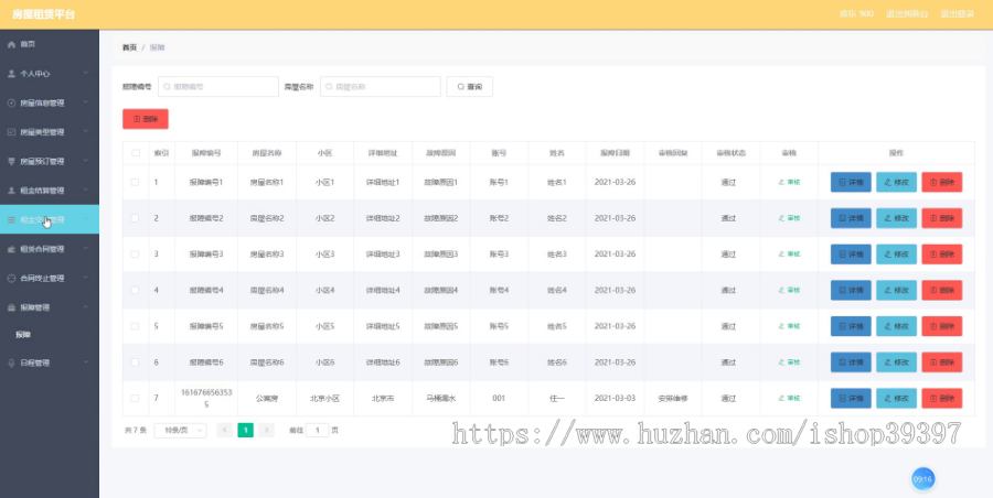 【毕设】jspSSM242的房屋租赁平台vue毕业设计