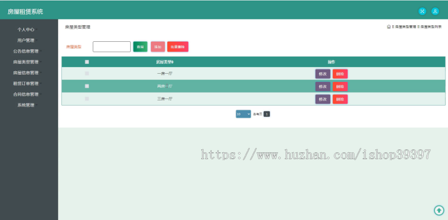 【毕设】jspSSM244的房屋租赁系统-合同毕业设计