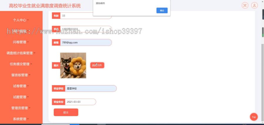 【毕设】jspSSM246的高校毕业生就业满意度调查毕业设计