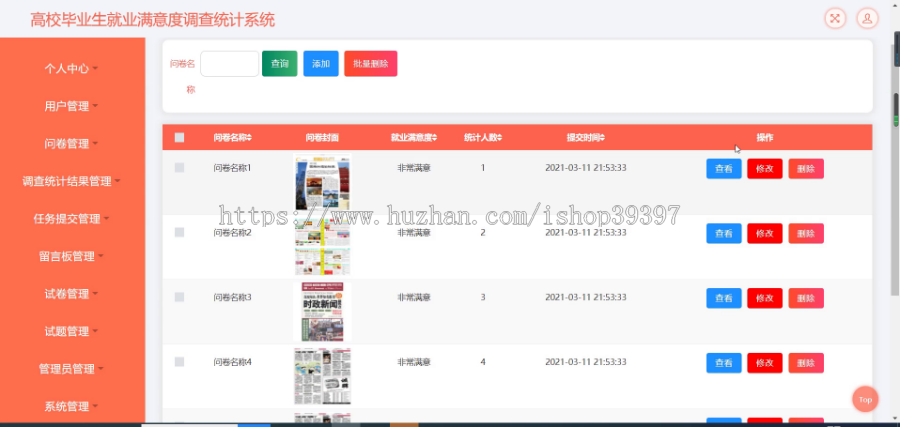 【毕设】jspSSM246的高校毕业生就业满意度调查毕业设计