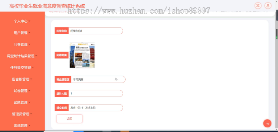 【毕设】jspSSM246的高校毕业生就业满意度调查毕业设计