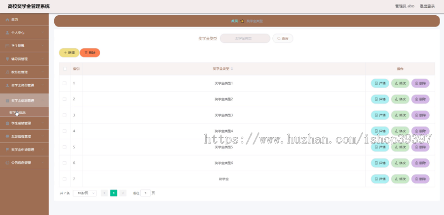 【毕设】jspSSM248的高校奖学金管理系统vue毕业设计