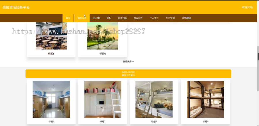 【毕设】jspSSM250的高校生活服务平台vue毕业设计