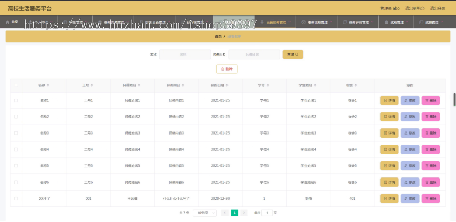 【毕设】jspSSM250的高校生活服务平台vue毕业设计
