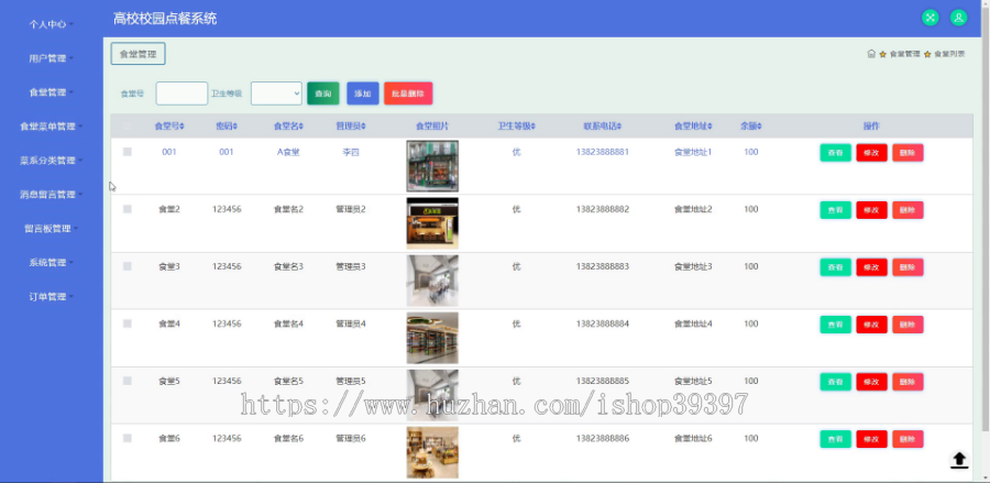 【毕设】jspSSM252的高校校园点餐订餐系统毕业设计