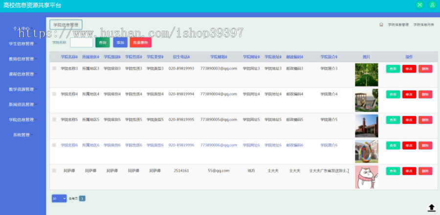 【毕设】jspSSM253的高校信息资源共享平台毕业设计