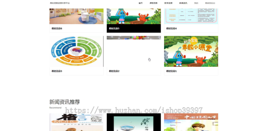 【毕设】jspSSM253的高校信息资源共享平台毕业设计