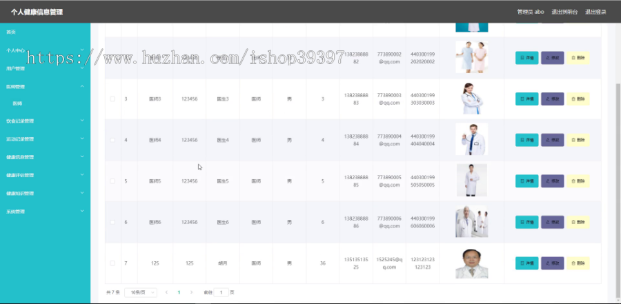 【毕设】jspSSM254的个人健康信息管理系统vue毕业设计