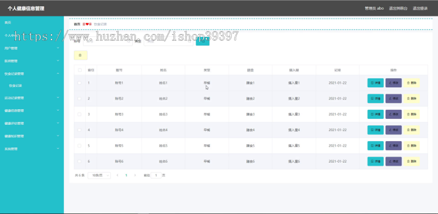 【毕设】jspSSM254的个人健康信息管理系统vue毕业设计