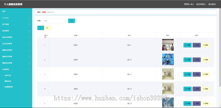 【毕设】jspSSM254的个人健康信息管理系统vue毕业设计