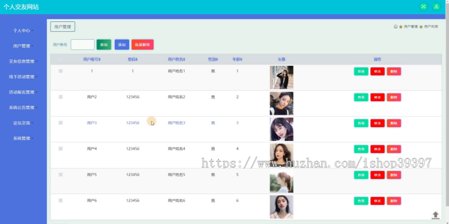 【毕设】jspSSM255的个人交友网站毕业设计