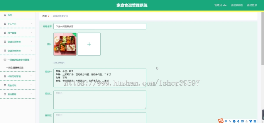 【毕设】jspSSM269的家庭美食食谱网站系统vue毕业设计