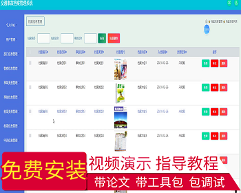 【毕设】jspSSM272的交通事故档案管理系统毕业设计
