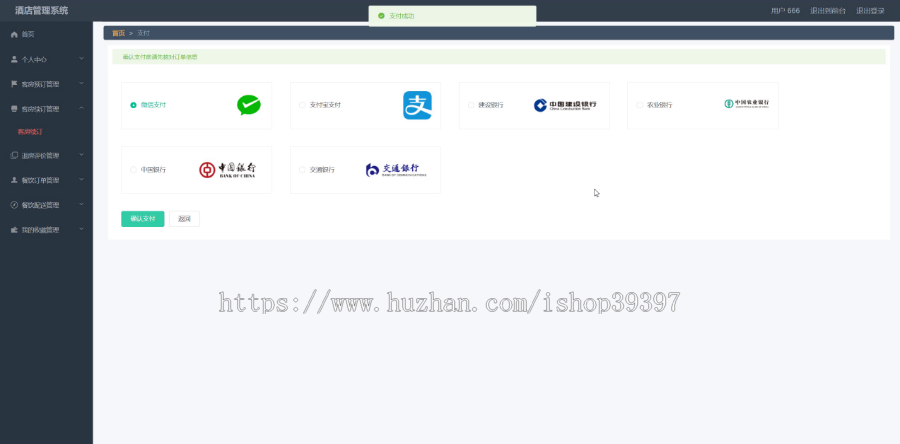 【毕设】jspSSM274的vue酒店管理系统毕业设计