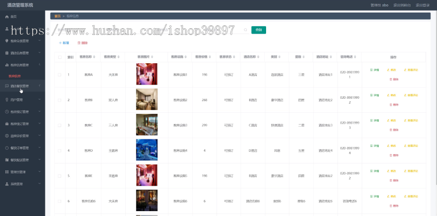 【毕设】jspSSM274的vue酒店管理系统毕业设计
