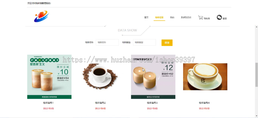 【毕设】jspSSM275的咖啡馆管理系统毕业设计
