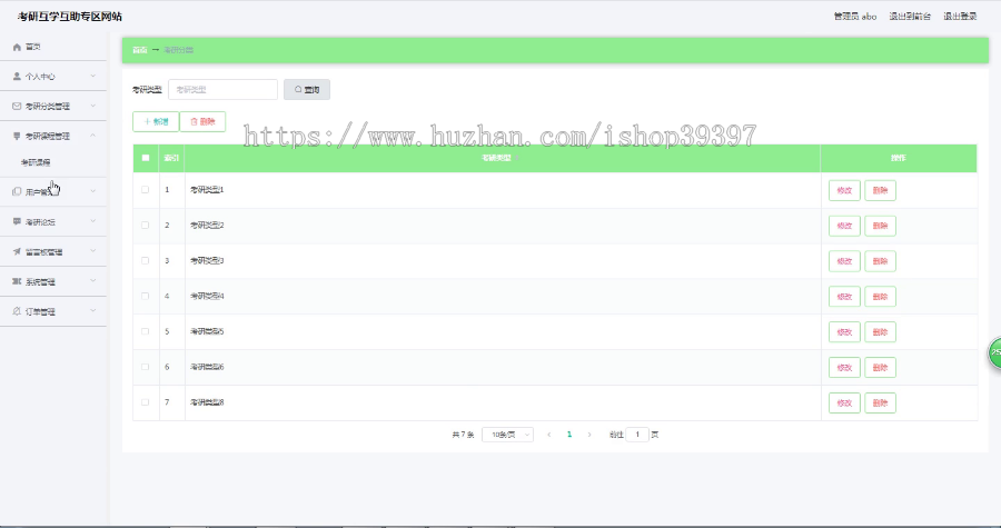 【毕设】jspSSM278的考研hu助辅导平台vue毕业设计