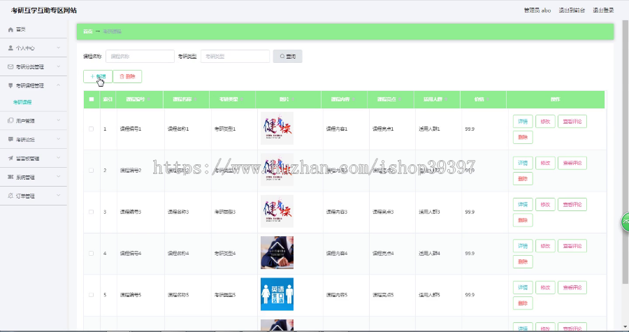 【毕设】jspSSM278的考研hu助辅导平台vue毕业设计