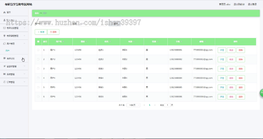 【毕设】jspSSM278的考研hu助辅导平台vue毕业设计