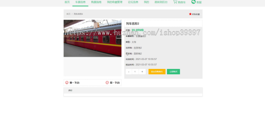 【毕设】jspSSM283的列车火车高铁票务信息管理系统毕业设计