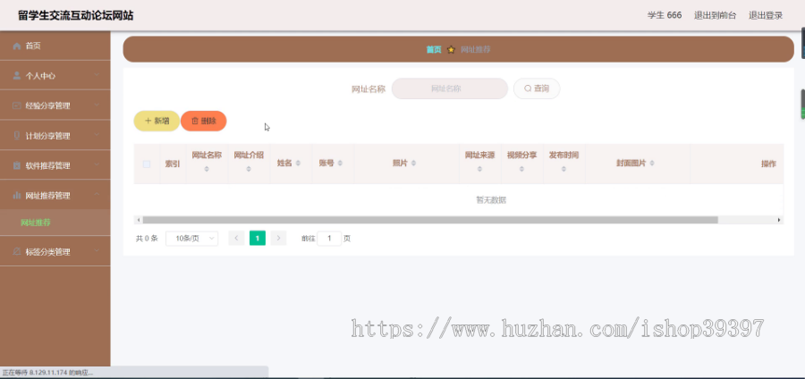 【毕设】jspSSM284的留学生交流互动论坛网站vue毕业设计