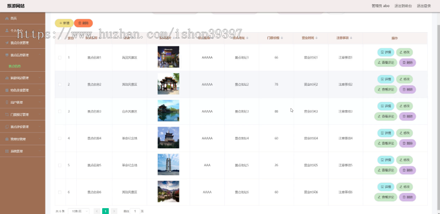 【毕设】jspSSM286的旅游网站掌柜有礼vue毕业设计