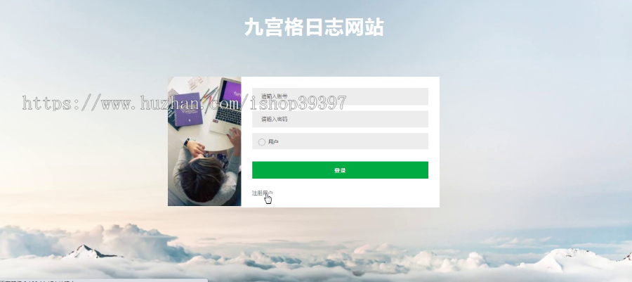 【毕设】jspSSM288的美好生活九宫格日志网毕业设计