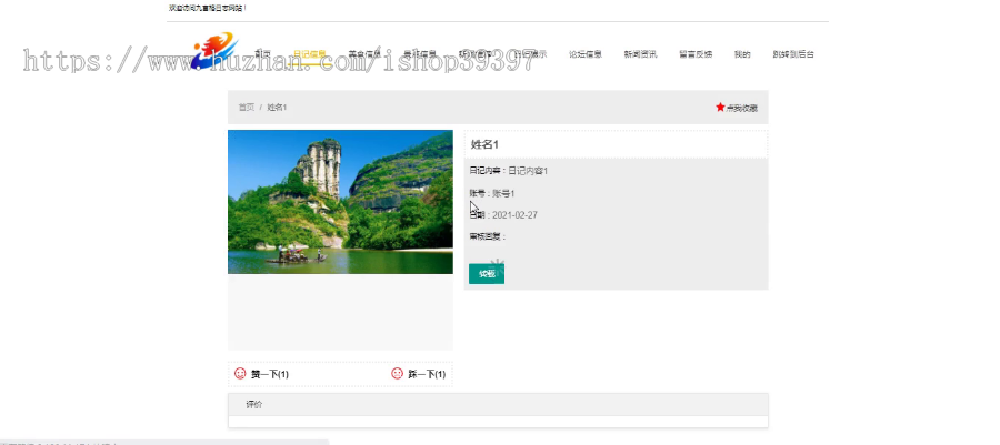 【毕设】jspSSM288的美好生活九宫格日志网毕业设计