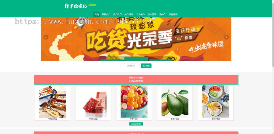 【毕设】jspSSM290吃货美食推荐网站掌柜有礼vue毕业设计