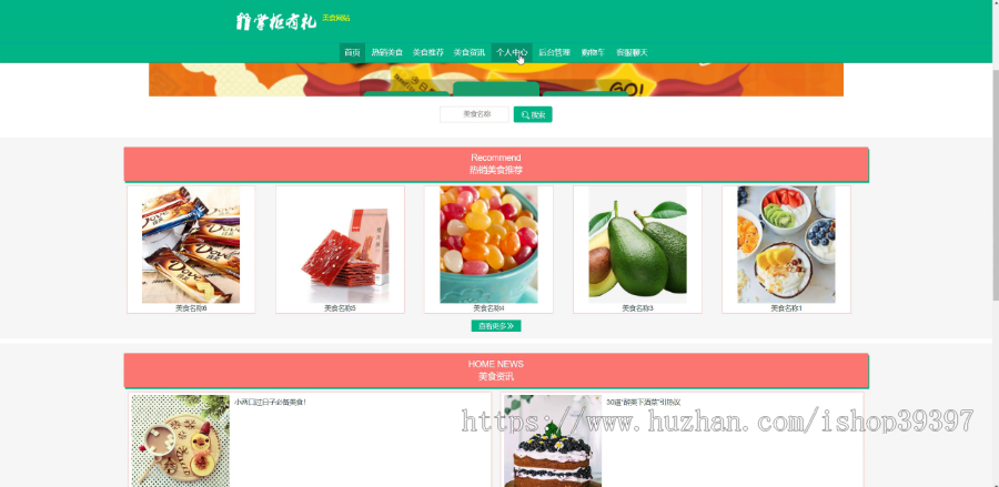 【毕设】jspSSM290吃货美食推荐网站掌柜有礼vue毕业设计