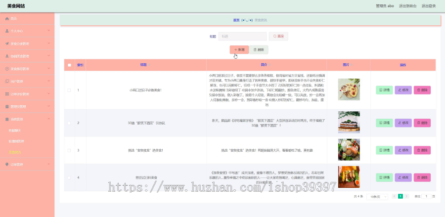 【毕设】jspSSM290吃货美食推荐网站掌柜有礼vue毕业设计