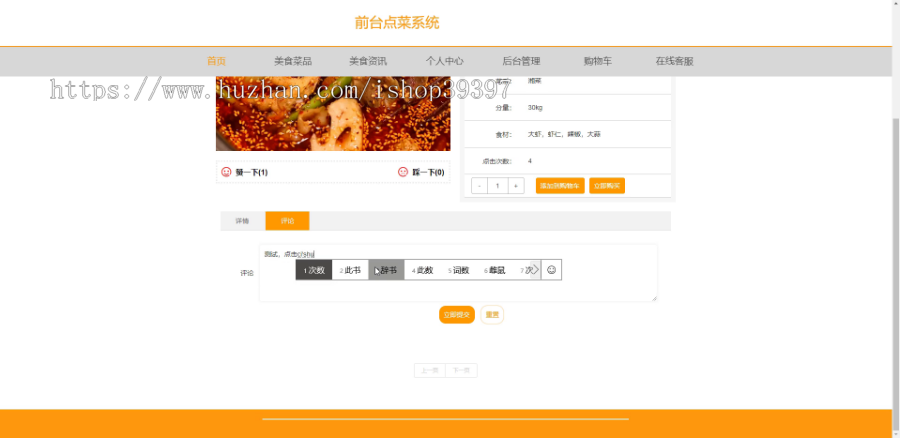 【毕设】jspSSM297的vue前台美食点菜订餐系统vue毕业设计