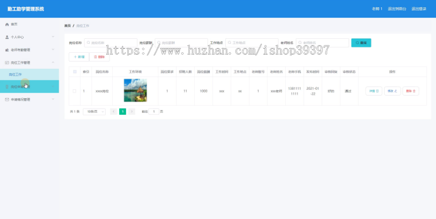 【毕设】jspSSM298的勤工助学管理系统vue毕业设计