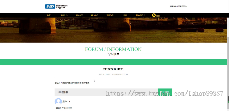 【毕设】jspSSM300全国消费水平排行展示平台毕业设计