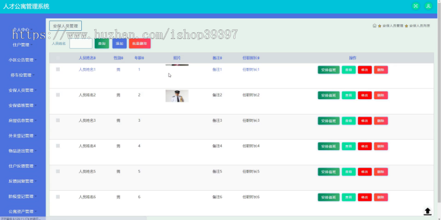 【毕设】jspSSM305的人才小区公寓社区物业管理系统毕业设计