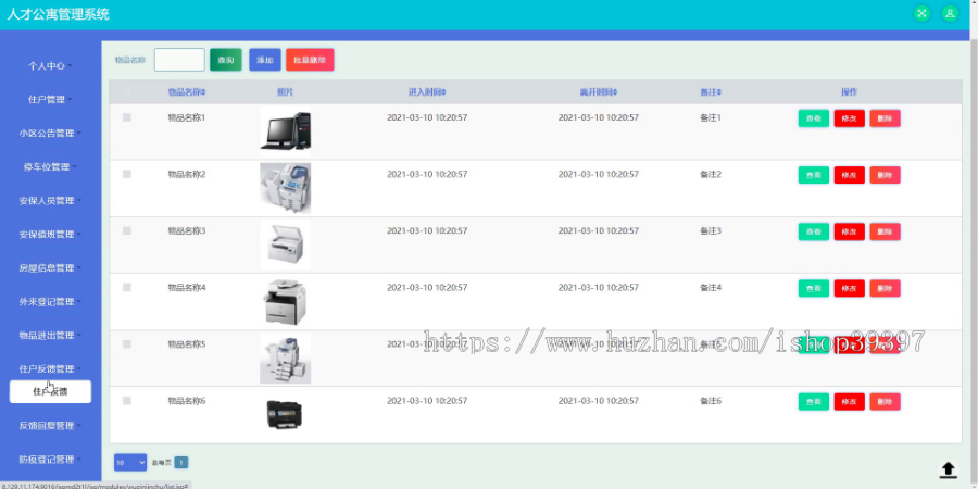 【毕设】jspSSM305的人才小区公寓社区物业管理系统毕业设计