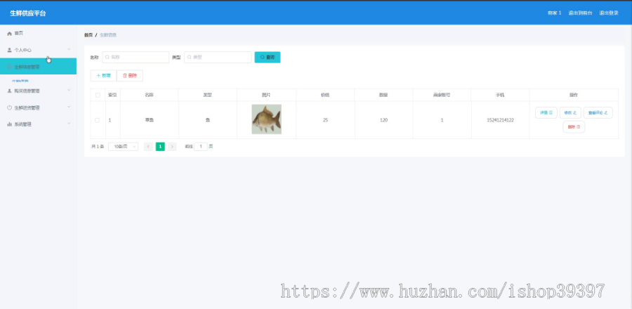 【毕设】jspSSM310的生鲜供应平台vue毕业设计
