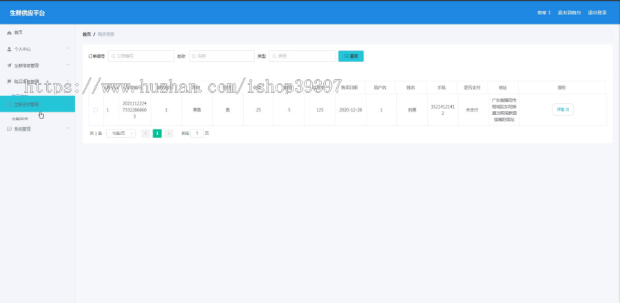【毕设】jspSSM310的生鲜供应平台vue毕业设计