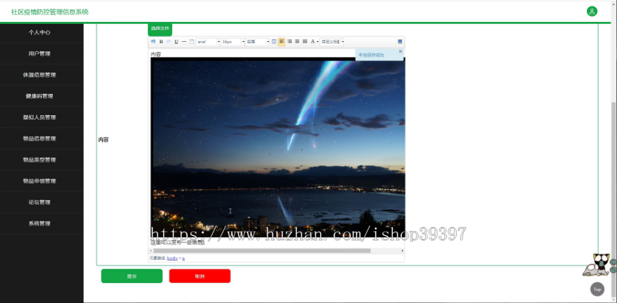 【毕设】jspSSM311的社区疫情防控管理系统毕业设计
