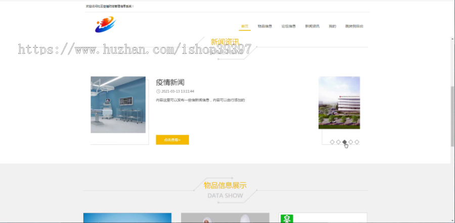 【毕设】jspSSM311的社区疫情防控管理系统毕业设计