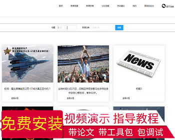 【毕设】jspSSM314的新闻发布系统的设计与实现毕业设计